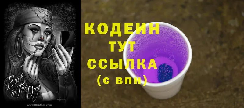 цены наркотик  MEGA как войти  Кодеин Purple Drank  Куровское 